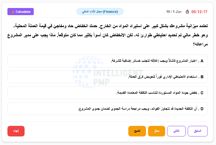 محاكي امتحان PMP باللغة العربية