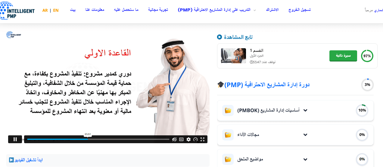 التدريب والفيديوهات باللغة العربية